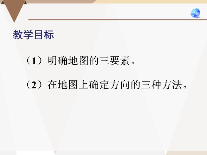 晋教版地理七年级上册  2.1 认识地图 课件02