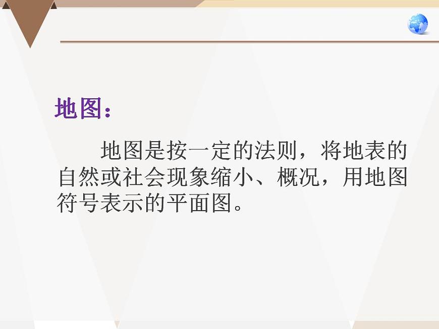 晉教版地理七年級上冊 2.1 認識地圖 課件第5頁