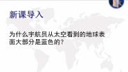 2021学年3.1海陆分布教课内容免费课件ppt