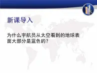 晋教版地理七年级上册  3.1 海陆分布 课件