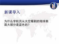 2021学年3.1海陆分布教课内容免费课件ppt