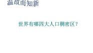 晋教版七年级上册6.2聚落的发展与保护教学免费课件ppt