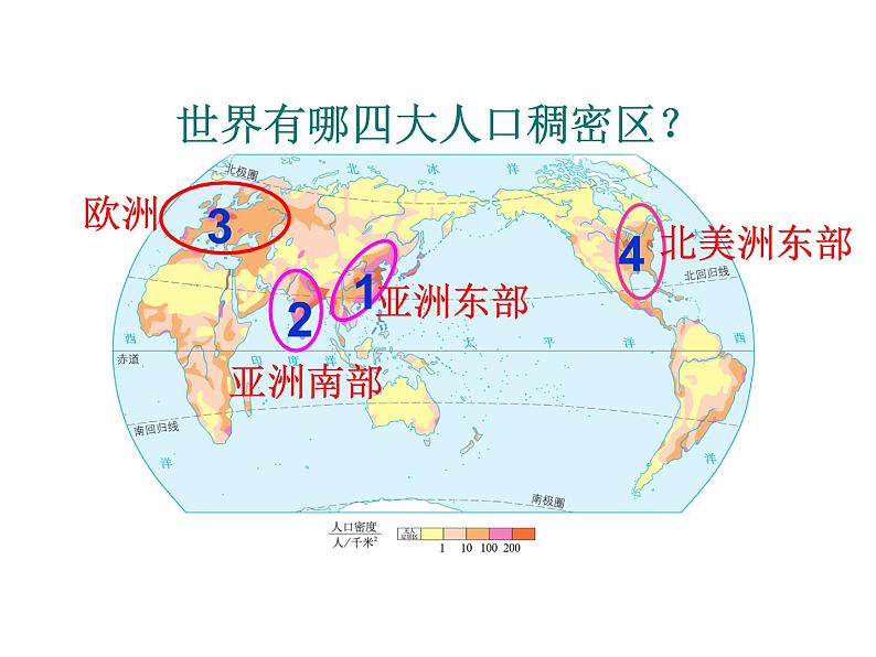 晋教版地理七年级上册 6.2 聚落的发展与保护 课件02
