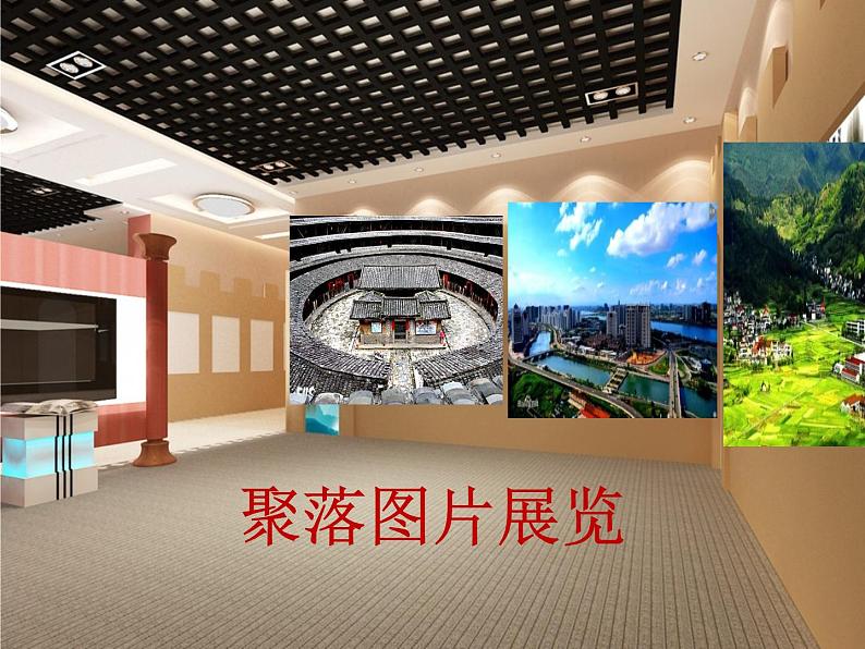 晋教版地理七年级上册 6.2 聚落的发展与保护 课件05