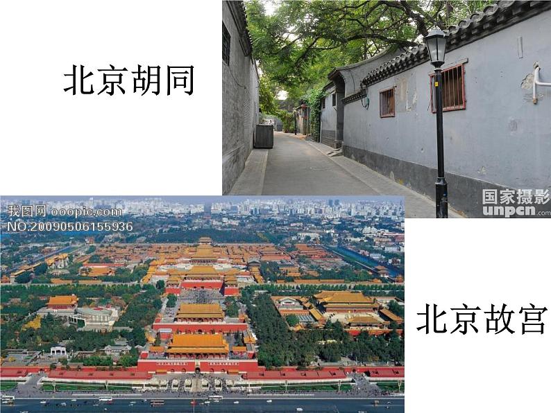 晋教版地理七年级上册 6.2 聚落的发展与保护 课件08