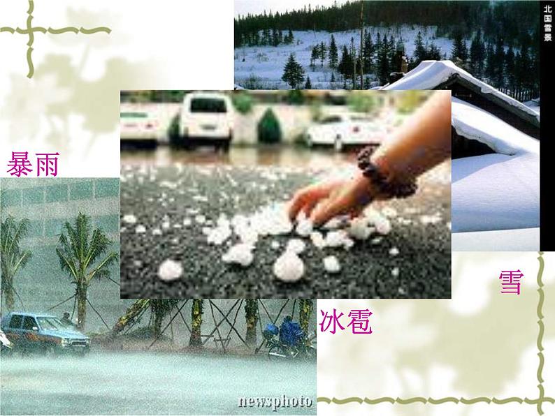 晋教版地理七年级上册 4.3 天气 课件06