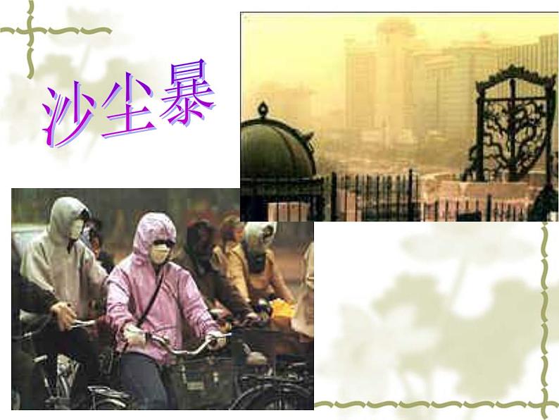 晋教版地理七年级上册 4.3 天气 课件07