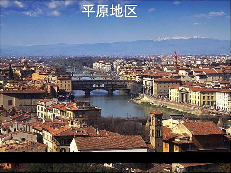晋教版地理七年级上册 6.1 聚落与环境 课件第3页
