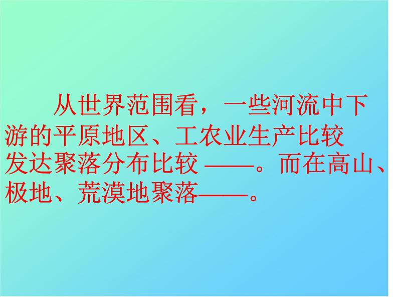 晋教版地理七年级上册 6.1 聚落与环境 课件第7页