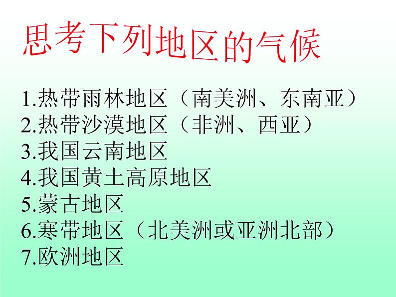 晋教版地理七年级上册 6.1 聚落与环境 课件第8页