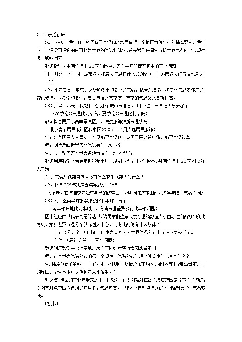 中图版初中地理八上2.1《世界的气温和降水》的教学设计02