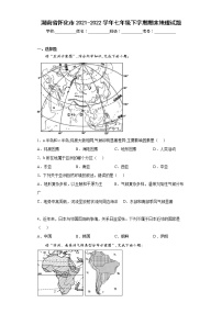 湖南省怀化市2021-2022学年七年级下学期期末地理试题(含答案)