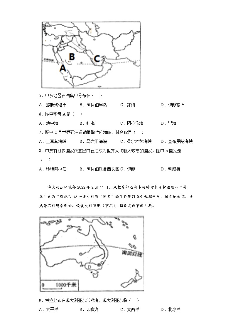 四川省眉山市丹棱县2021-2022学年七年级下学期期末地理试题(含答案)第2页