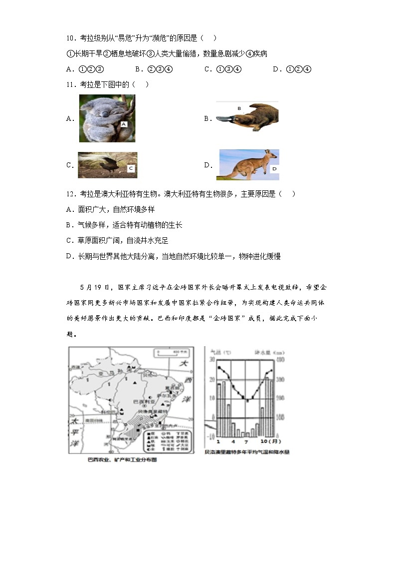 四川省眉山市丹棱县2021-2022学年七年级下学期期末地理试题(含答案)第3页