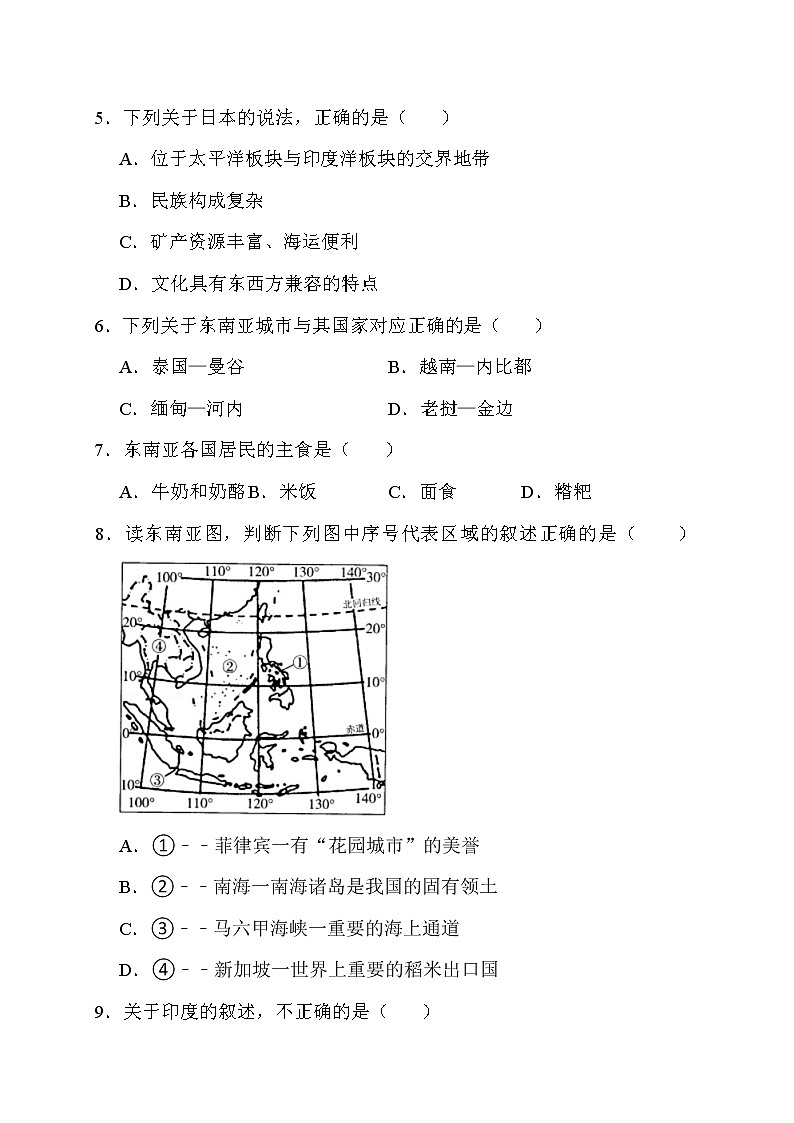 四川省江油市初中八校2022-2023学年八年级上学期开学联考地理试卷(Word版含答案)第2页