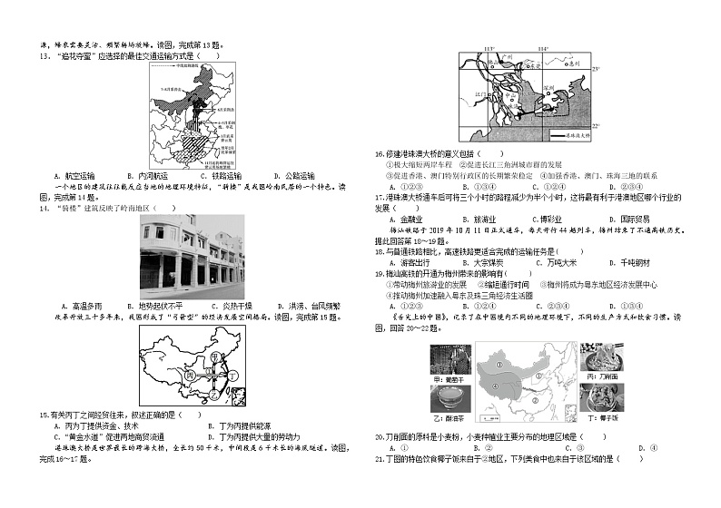 广东省梅县东山中学2021-2022学年八年级上学期开学考试地理试题(Word版含答案)第2页