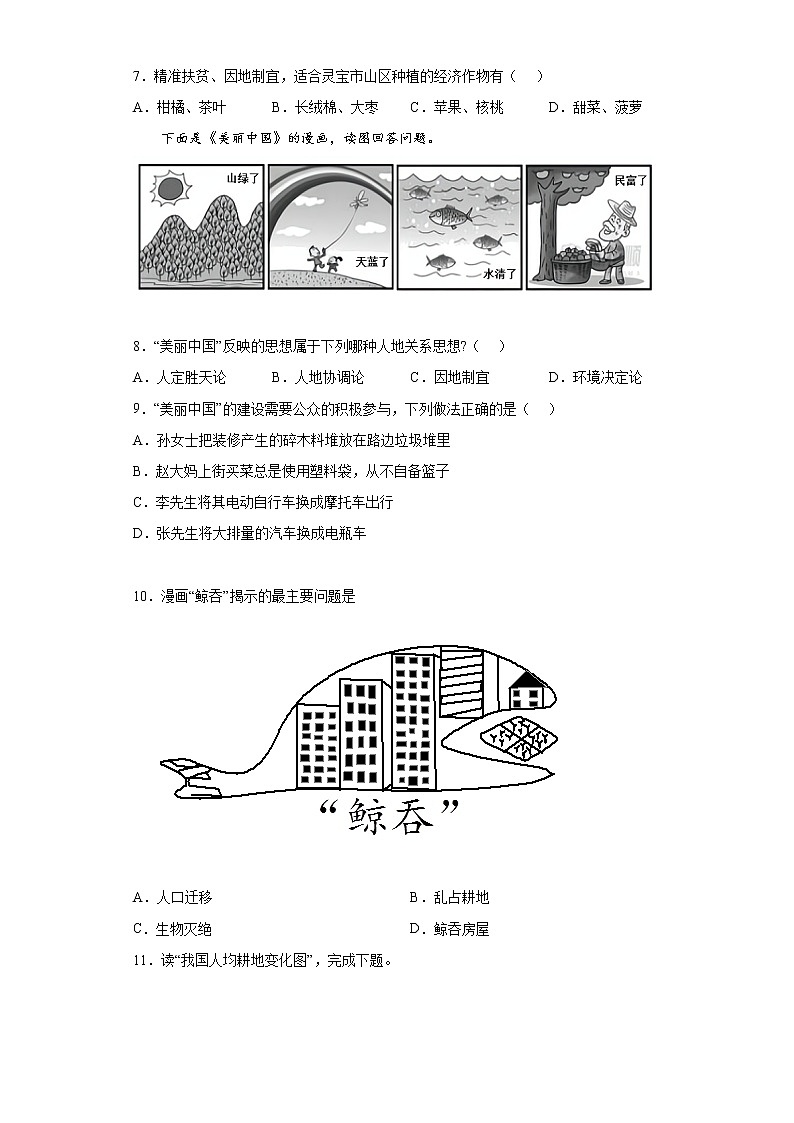 河南省三门峡市灵宝市2021-2022学年八年级上学期期末地理试题(含答案)第2页