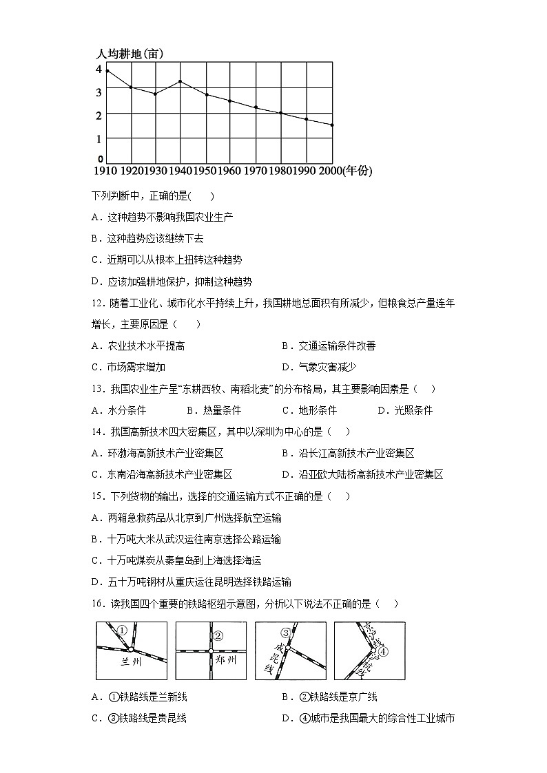 河南省三门峡市灵宝市2021-2022学年八年级上学期期末地理试题(含答案)第3页
