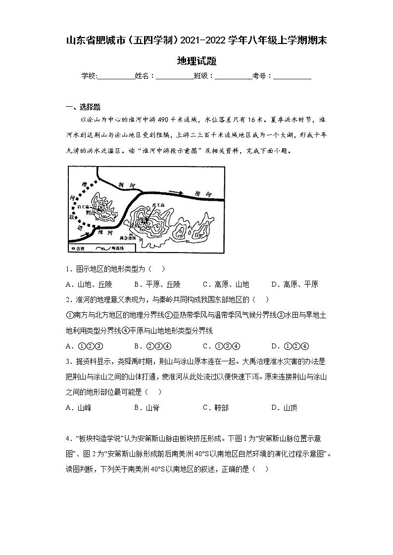 山东省肥城市(五四学制)2021-2022学年八年级上学期期末地理试题(含答案)01