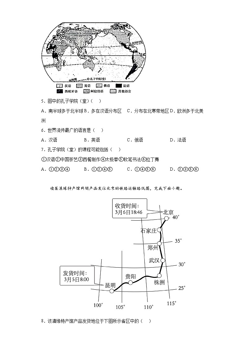 山东省肥城市(五四学制)2021-2022学年八年级上学期期末地理试题(含答案)03