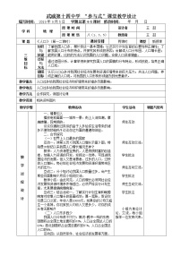 初中地理人教版 (新课标)八年级上册第二节 人口表格教学设计及反思