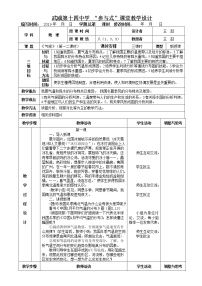 地理八年级上册第二节 气候表格教学设计