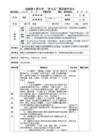 初中地理人教版 (新课标)八年级上册第二节 农业表格教学设计及反思