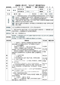 初中地理人教版 (新课标)八年级上册第三节 工业表格教案及反思