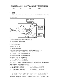 湖南省洪江市2021-2022学年八年级上学期期末地理试题(含答案)