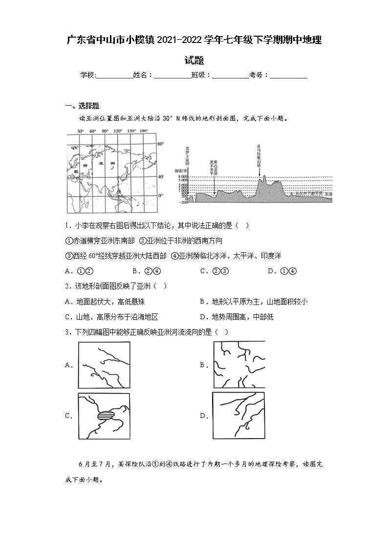 广东省中山市小榄镇2021-2022学年七年级下学期期中地理试题(含答案)第1页