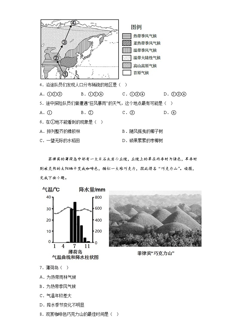 广东省中山市小榄镇2021-2022学年七年级下学期期中地理试题(含答案)第2页