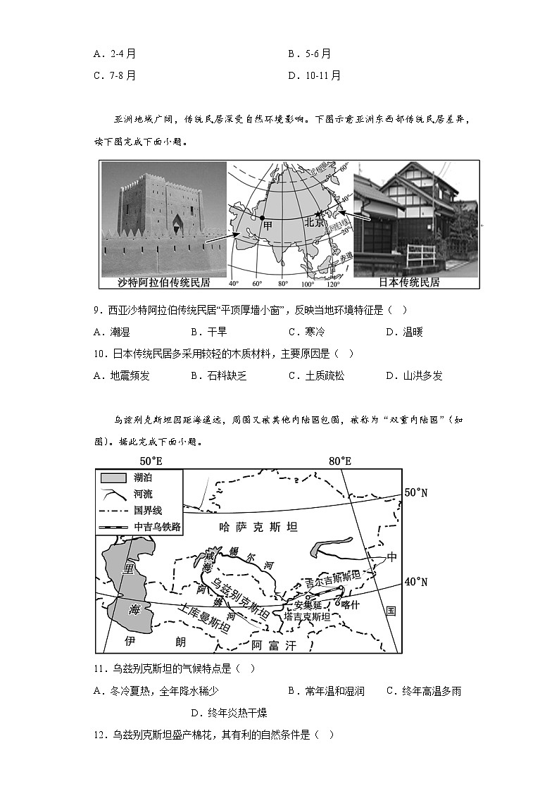 广东省中山市小榄镇2021-2022学年七年级下学期期中地理试题(含答案)第3页