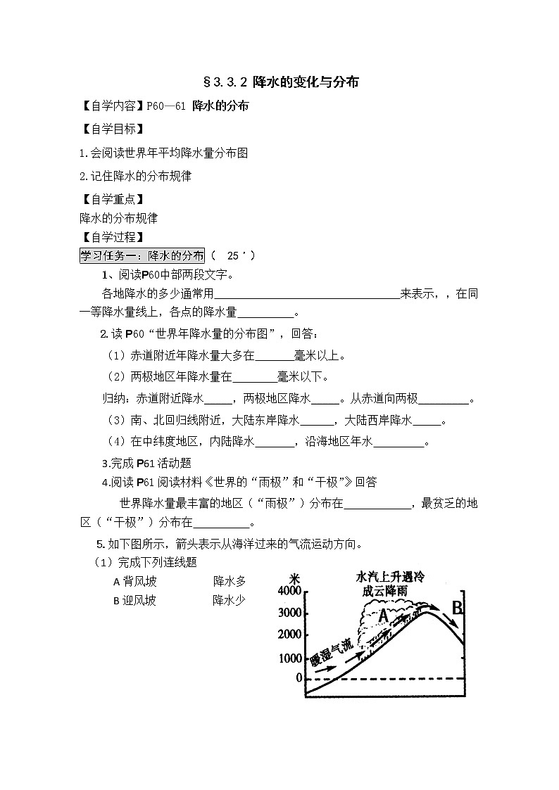 初中地理七上3.3.2降水的變化與分布學(xué)案第1頁