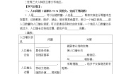 人教版 (新课标)七年级上册第一节 人口与人种导学案
