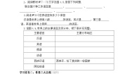 初中地理人教版 (新课标)七年级上册第二节 世界的语言和宗教学案设计