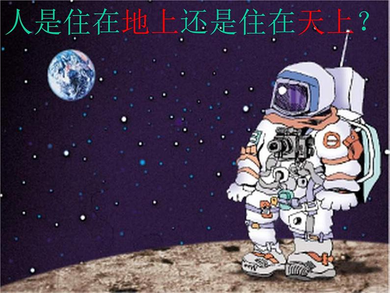 初中地理七上1.1《地球和地球仪》课件3(人教新课标七年级上第2页