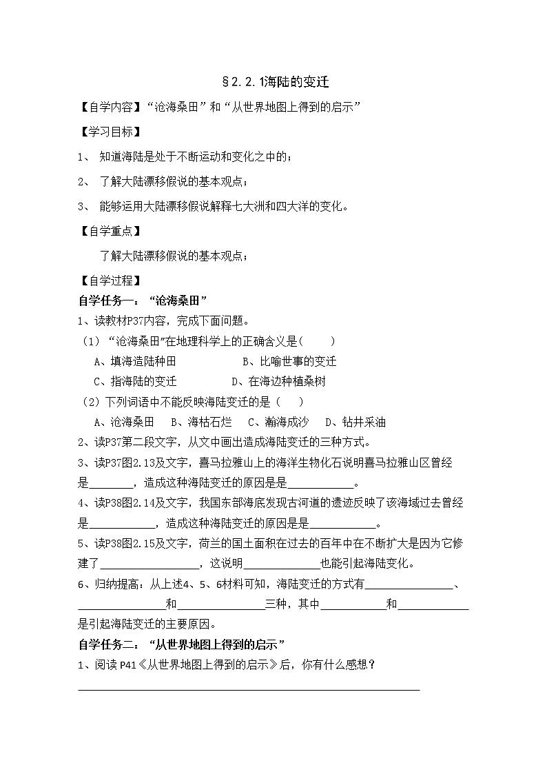 初中地理七上2.2.1海陸的變遷學(xué)案第1頁