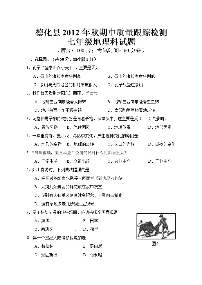 初中地理七上福建省泉州市德化县上学期期中质量跟踪检测地理试题01