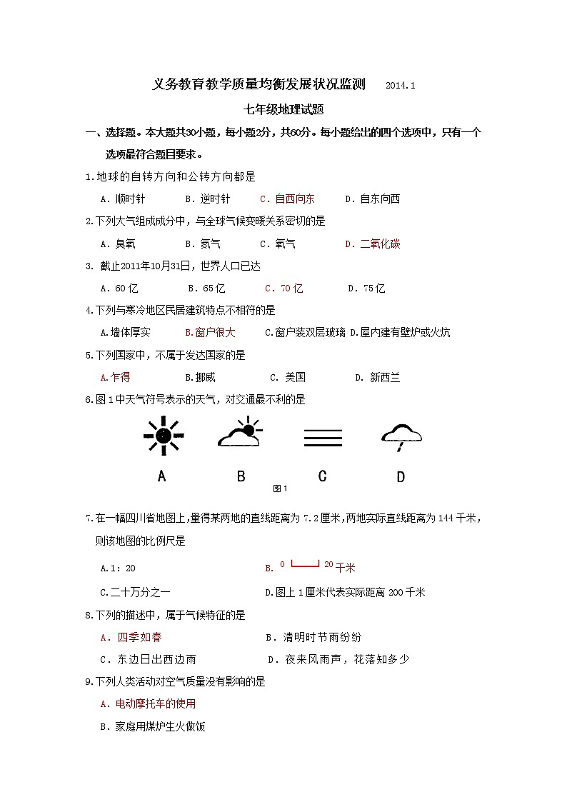 初中地理七上攀枝花市度七年级上期末考试题第1页