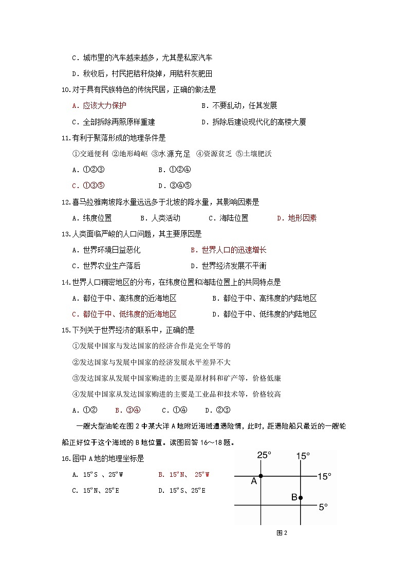 初中地理七上攀枝花市度七年级上期末考试题第2页