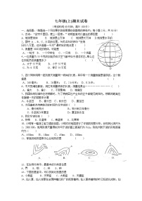 初中地理七上期末试卷