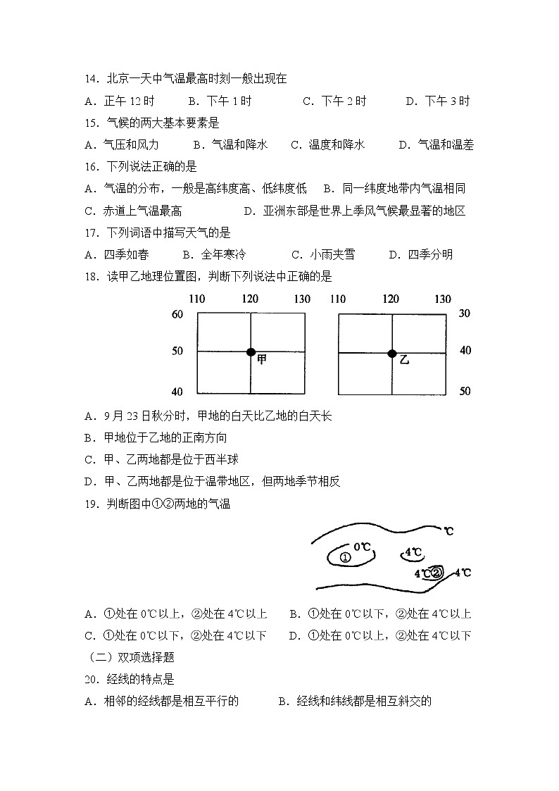 初中地理七上期末综合测试题第3页