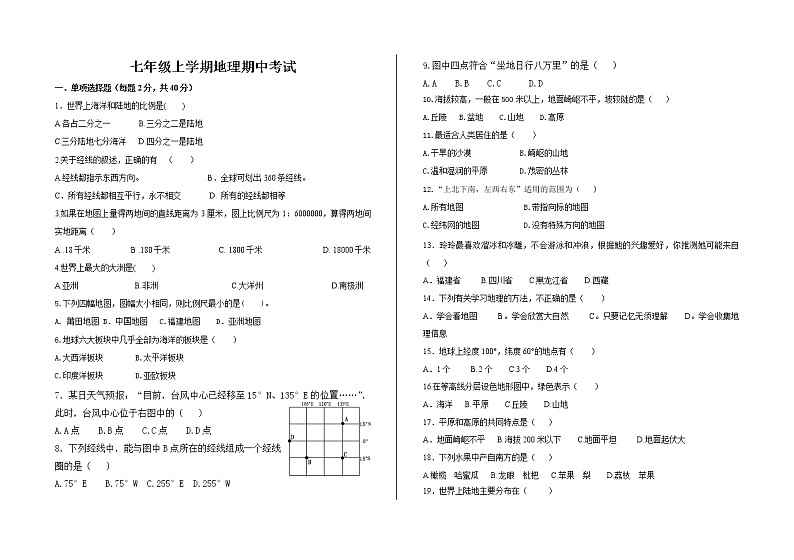 初中地理七上期中考试卷第1页