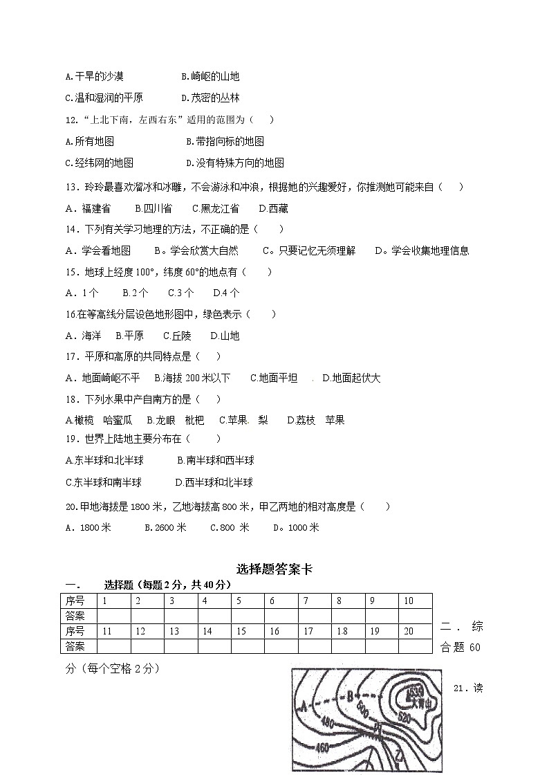 初中地理七上人教版2011-2012学年期中考试地理试题02