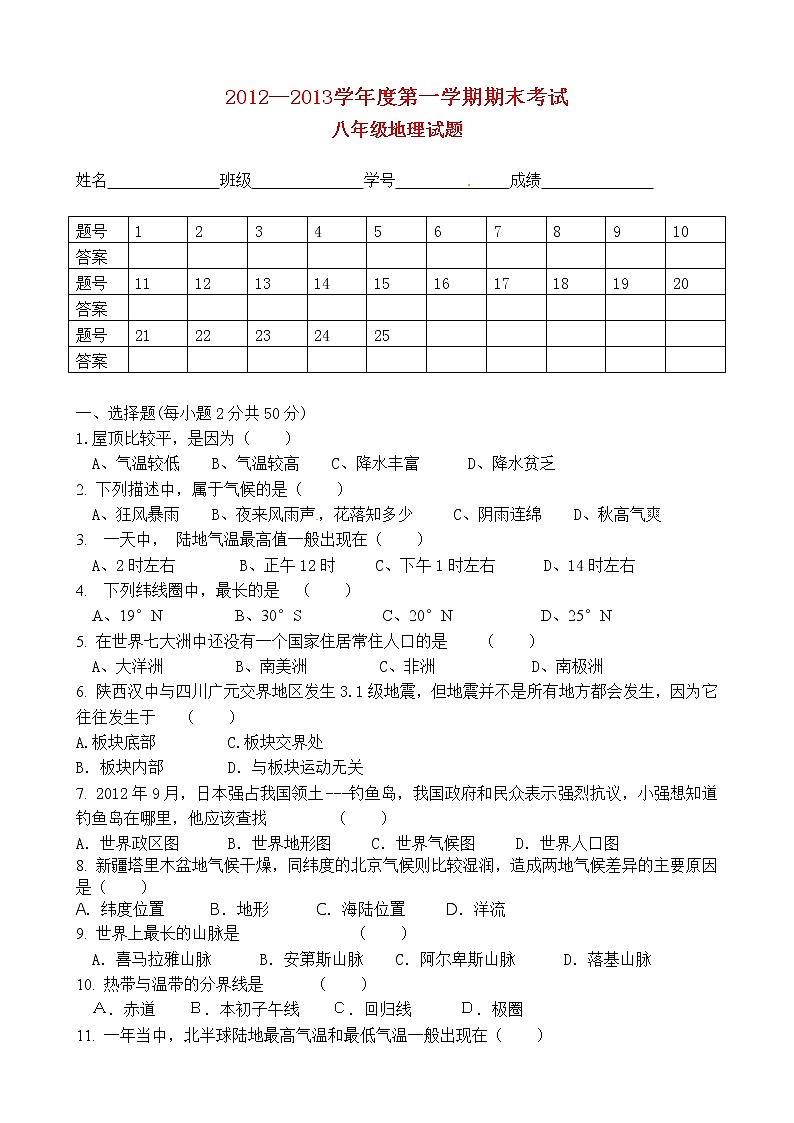 初中地理七上四川省盐边县红格中学11月月考地理试题第1页