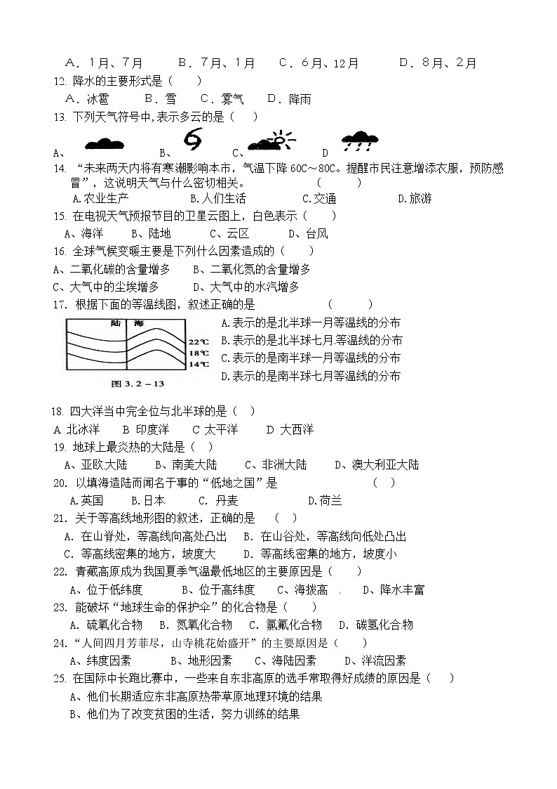 初中地理七上四川省盐边县红格中学11月月考地理试题第2页