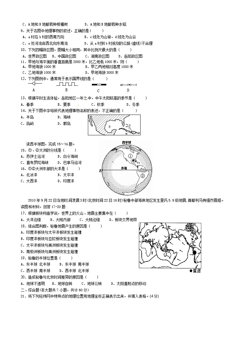 初中地理七上长岭中学2012年下学期期中测试试卷第2页