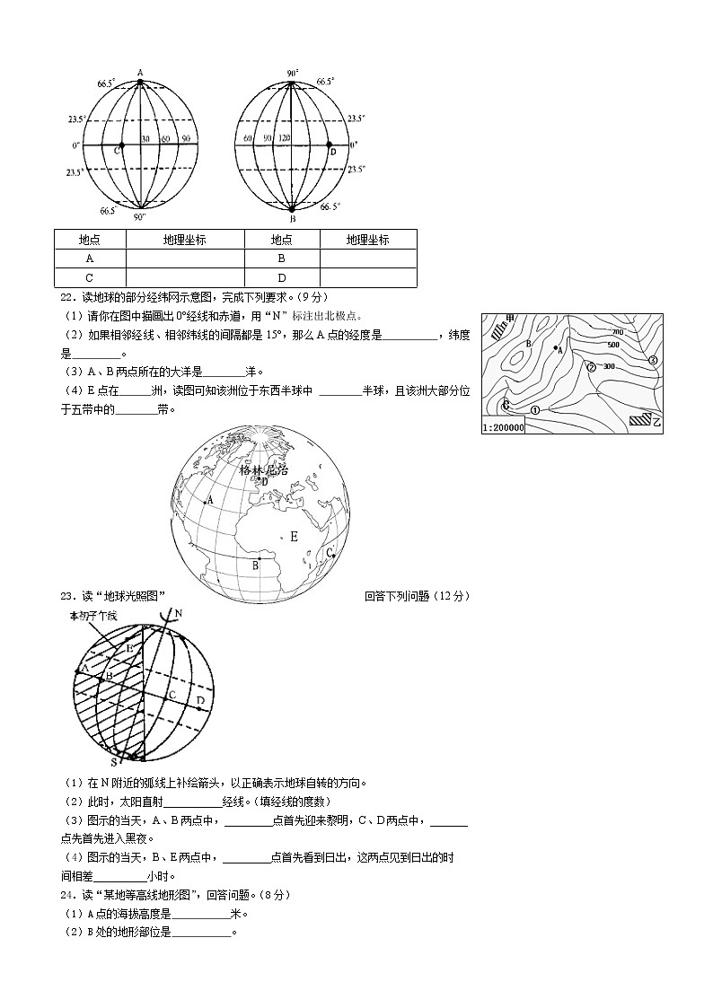初中地理七上长岭中学2012年下学期期中测试试卷第3页