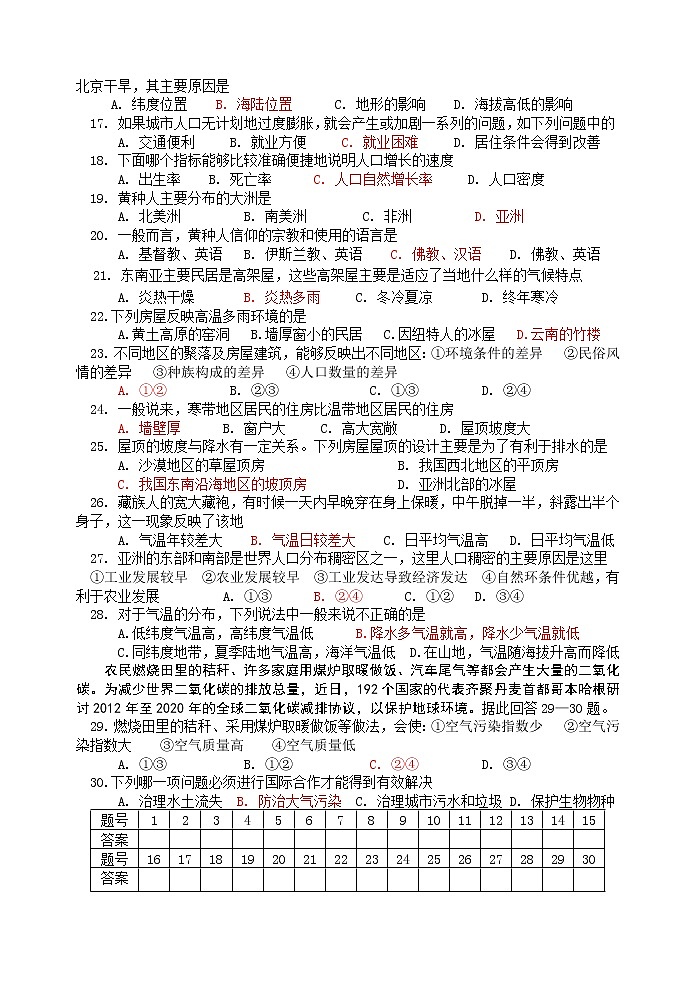 初中地理七上蓬莱市度第一学期期末初一地理学段检测第2页