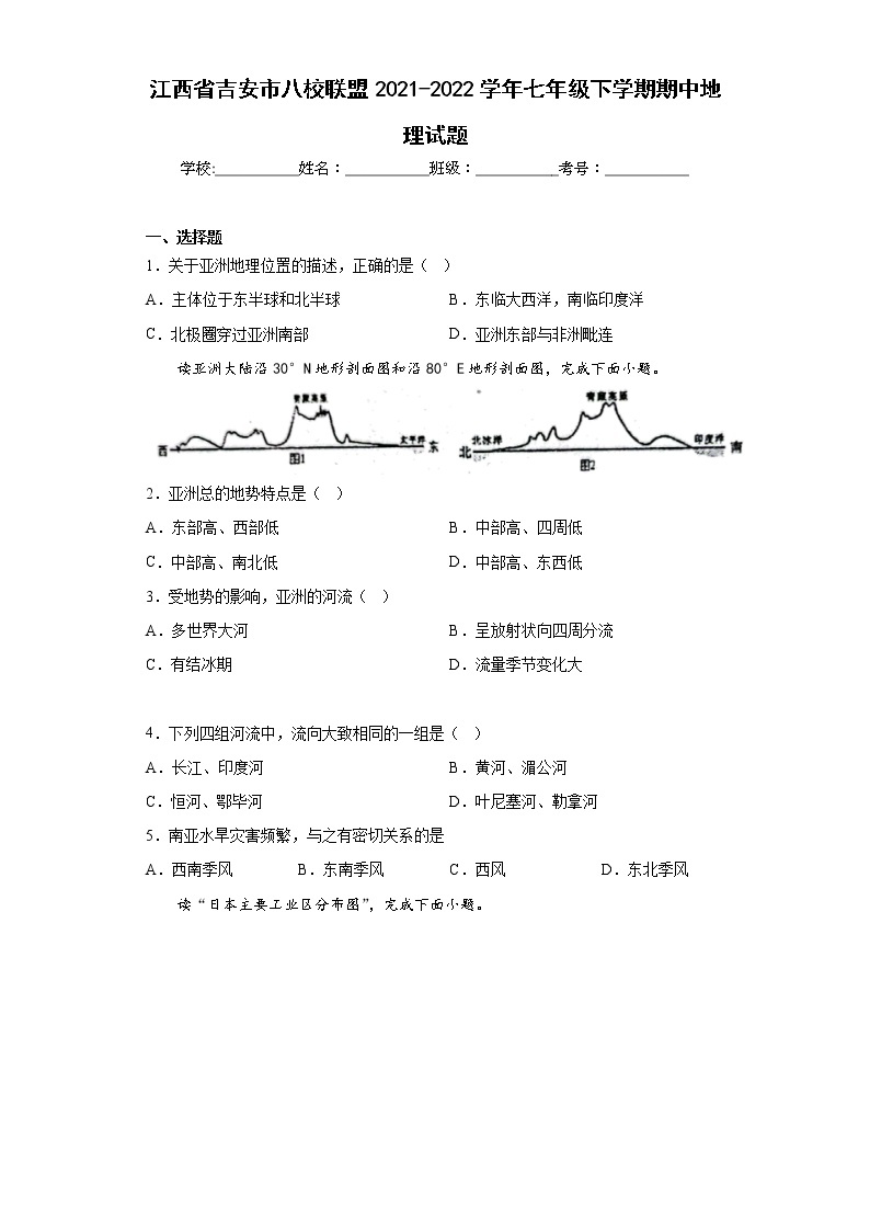 江西省吉安市八校联盟2021-2022学年七年级下学期期中地理试题(含答案)01